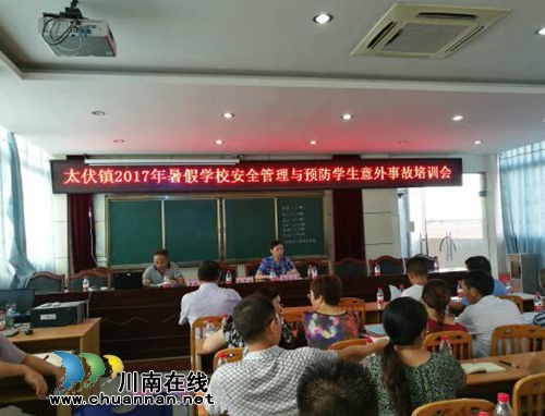 泸县太伏镇举办2017年暑期学校安全管理培训会(图1)