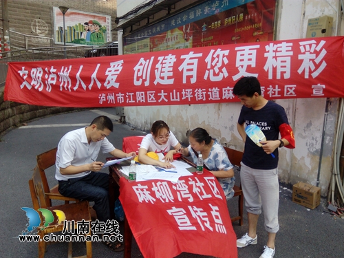 泸州麻柳湾社区多措并举有力推进创文工作(图1) 泸州麻柳湾社区多措并举有力推进创文工作(图1)