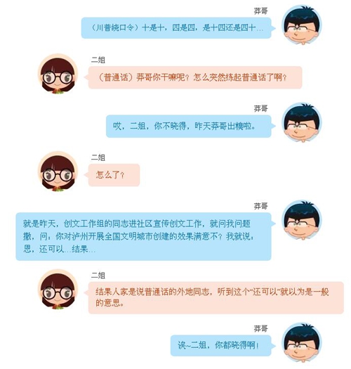 这些词拿泸州话来表达,意思居然不一样!(图2) 这些词拿泸州话来表达,意思居然不一样!(图2)