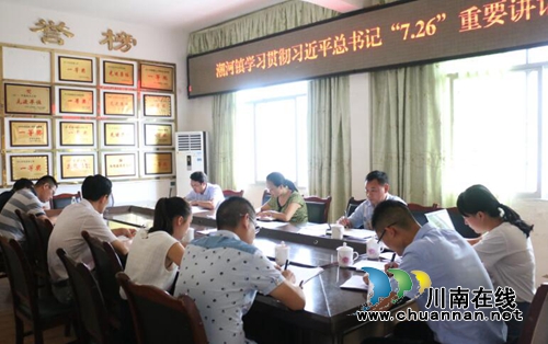 泸县潮河镇学习贯彻习***“7.26”重要讲话精神(图1) 泸县潮河镇学习贯彻习***“7.26”重要讲话精神(图1)