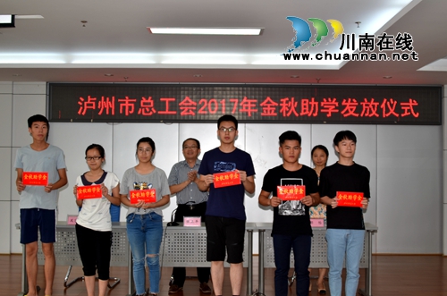 市总工会举行“金秋助学”活动助学金发放仪式(图1) 市总工会举行“金秋助学”活动助学金发放仪式(图1)