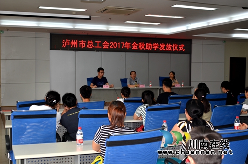 市总工会举行“金秋助学”活动助学金发放仪式(图3) 市总工会举行“金秋助学”活动助学金发放仪式(图3)