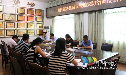泸县潮河镇召开防汛减灾暨地灾防治调度会商会(图1) 泸县潮河镇召开防汛减灾暨地灾防治调度会商会(图1)