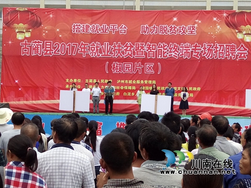 古蔺县举办就业扶贫暨智能终端专场招聘会(图2)
