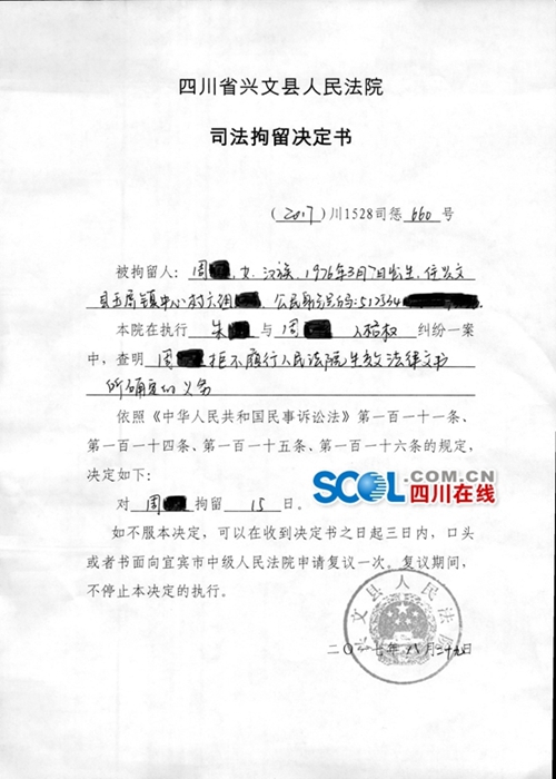 宜宾兴文：女子脱衣躲避法院执行被拘留15日(图2)