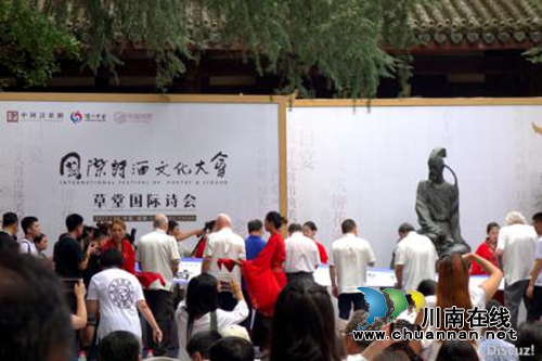 泸州举办“首届国际诗酒文化大会·成都草堂”(图1) 泸州举办“首届国际诗酒文化大会·成都草堂”(图1)