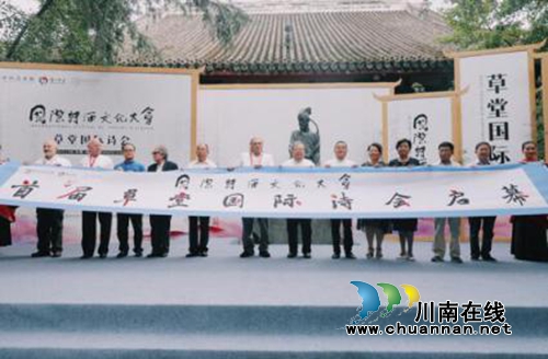 泸州举办“首届国际诗酒文化大会·成都草堂”(图4) 泸州举办“首届国际诗酒文化大会·成都草堂”(图4)