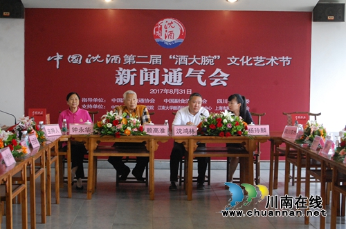 沈酒集团举行酒大腕文化艺术节新闻通气会(图2)