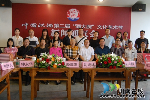 沈酒集团举行酒大腕文化艺术节新闻通气会(图4)