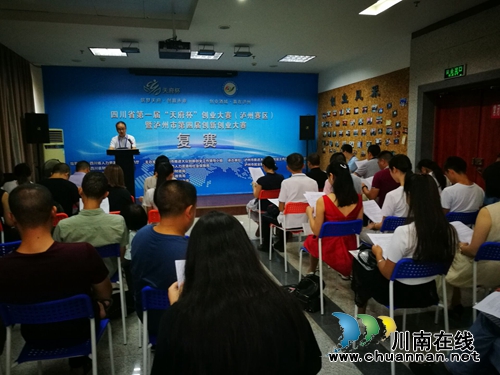 泸州市第四届创新创业大赛复赛启动赛前培训(图4) 泸州市第四届创新创业大赛复赛启动赛前培训(图4)