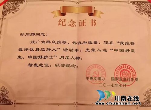 孙同郊入选“中国好医生中国好护士”7月人物(图6) 孙同郊入选“中国好医生中国好护士”7月人物(图6)