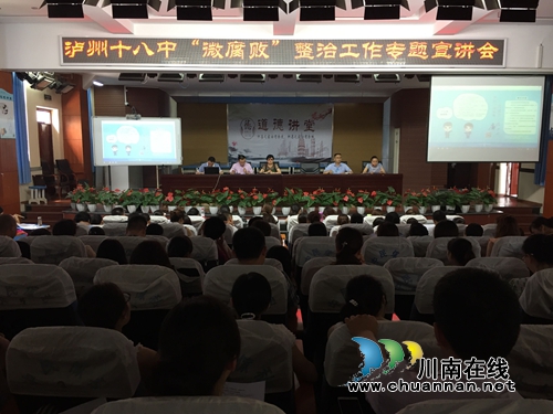 泸州十八中：无“微”不“治”，廉洁清风拂校园(图1)