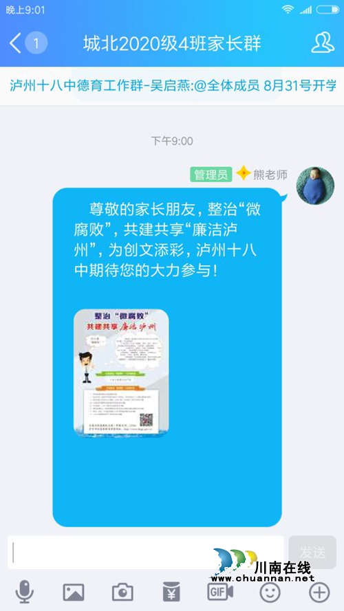 泸州十八中：无“微”不“治”，廉洁清风拂校园(图2)