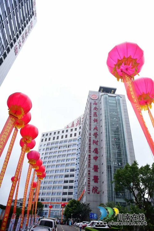 西南医科大学中西医结合学院建院40周年系列活动正在直播(图3)