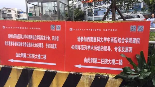 西南医科大学中西医结合学院建院40周年系列活动正在直播(图5)