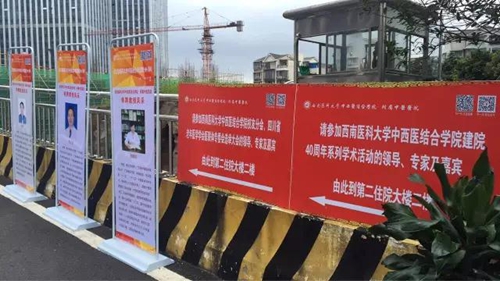 西南医科大学中西医结合学院建院40周年系列活动正在直播(图6)