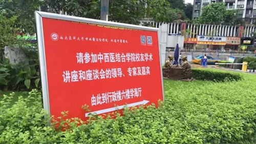 西南医科大学中西医结合学院建院40周年系列活动正在直播(图7)
