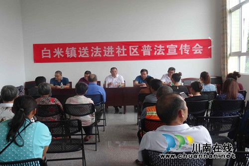 合江县白米司法所开展送法进社区活动