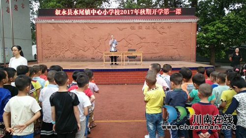 叙永水尾中心校：开学第一课从“心”开始