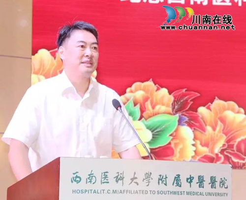 西南医科大学中西医结合学院建院40周年系列学术活动隆重举行(图6)