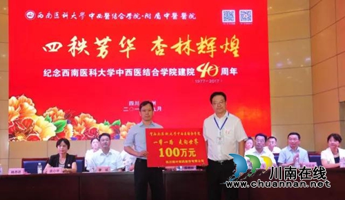 西南医科大学中西医结合学院建院40周年系列学术活动隆重举行(图23)