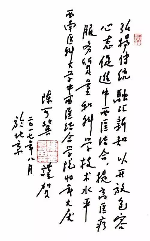 西南医科大学中西医结合学院建院40周年系列学术活动隆重举行(图12)