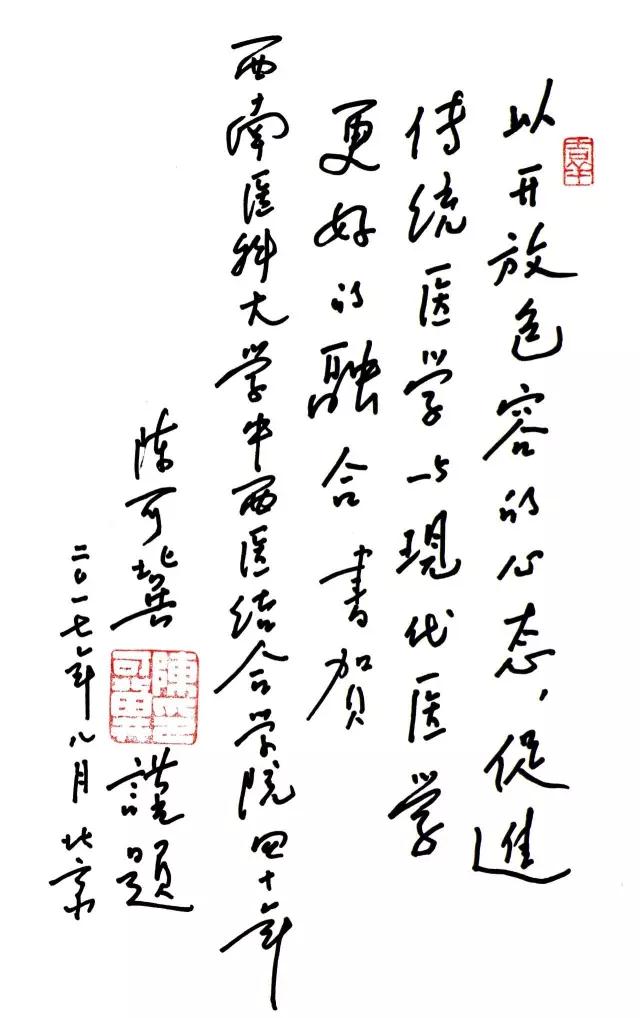 西南医科大学中西医结合学院建院40周年系列学术活动隆重举行(图13)