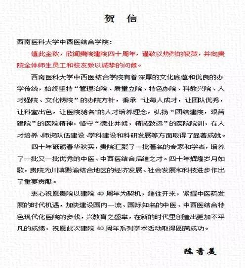 西南医科大学中西医结合学院建院40周年系列学术活动隆重举行(图14)