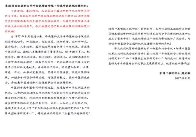 西南医科大学中西医结合学院建院40周年系列学术活动隆重举行(图16)