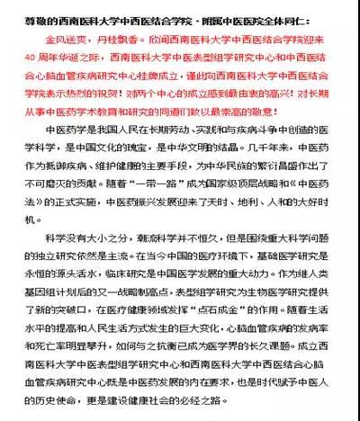 西南医科大学中西医结合学院建院40周年系列学术活动隆重举行(图17)