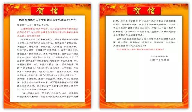 西南医科大学中西医结合学院建院40周年系列学术活动隆重举行(图18)