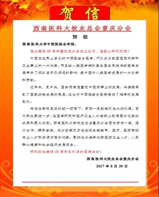 西南医科大学中西医结合学院建院40周年系列学术活动隆重举行(图19)