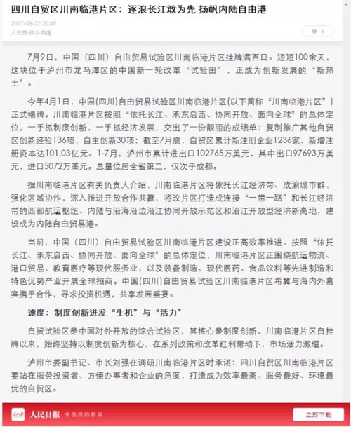 泸州自贸区：逐浪长江敢为先&nbsp;扬帆内陆自由港(图9)