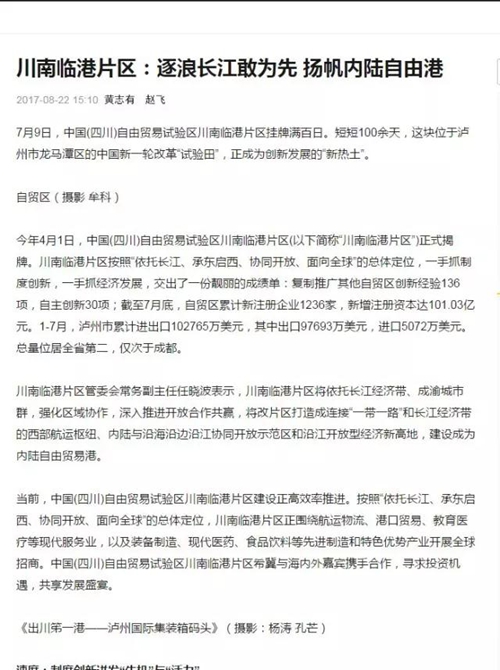泸州自贸区：逐浪长江敢为先&nbsp;扬帆内陆自由港(图11)