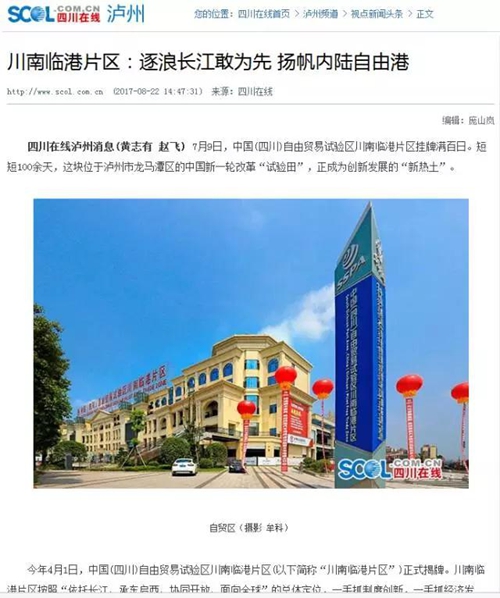 泸州自贸区：逐浪长江敢为先&nbsp;扬帆内陆自由港(图14)