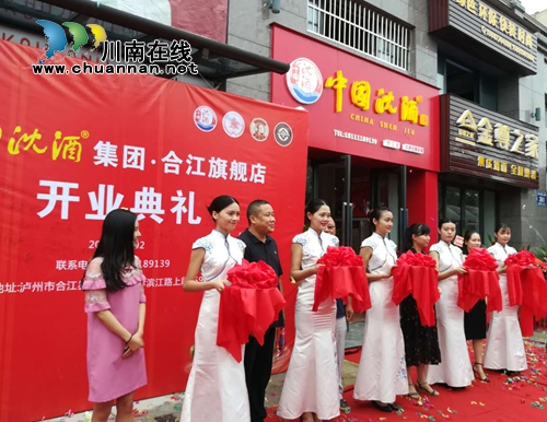 荔城再飘名酒香!沈酒集团合江分公司扬帆启航(图1) 荔城再飘名酒香!沈酒集团合江分公司扬帆启航(图1)
