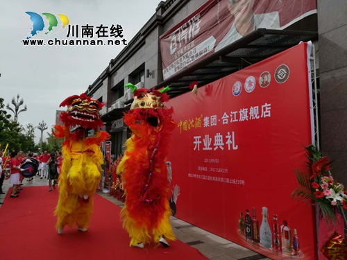 荔城再飘名酒香!沈酒集团合江分公司扬帆启航(图7) 荔城再飘名酒香!沈酒集团合江分公司扬帆启航(图7)