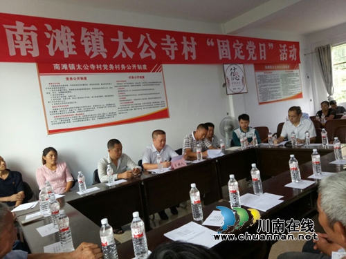 “我为脱贫献计出力”——合江南滩镇太公寺村开展“固定党日”活动