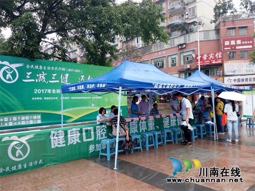 纳溪区开展“三减三健，迈向健康”主题宣传活动