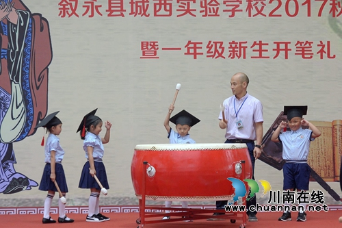 走红地毯,开笔破蒙 叙永县城西实验学校开学典礼出奇招(图2) 走红地毯,开笔破蒙 叙永县城西实验学校开学典礼出奇招(图2)