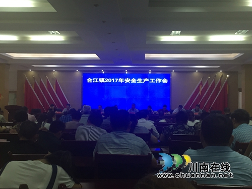 合江镇开展安全生产大检查 为迎接“十九大”蓄势助力(图1) 合江镇开展安全生产大检查 为迎接“十九大”蓄势助力(图1)