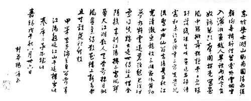 杨慎题苏轼《潇湘竹石图卷》考