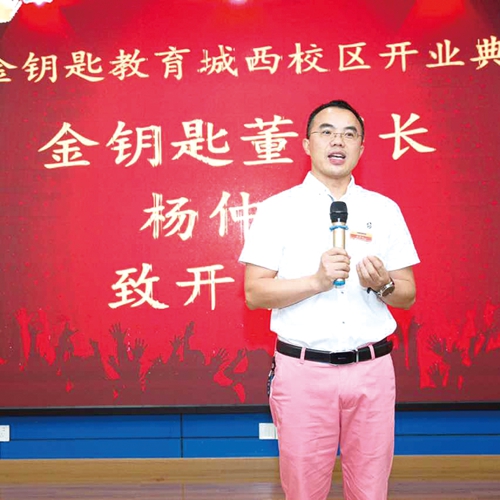 杨仲相:手持金钥匙的“领头杨” 打造川南教育新名片(图1) 杨仲相:手持金钥匙的“领头杨” 打造川南教育新名片(图1)