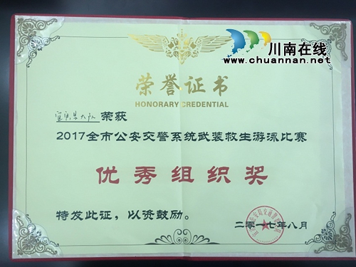 宜宾县公安交管大队荣获宜宾市公安交警系统首届武装救生游泳比赛团体二等奖(图3) 宜宾县公安交管大队荣获宜宾市公安交警系统首届武装救生游泳比赛团体二等奖(图3)