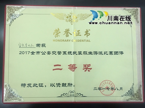 宜宾县公安交管大队荣获宜宾市公安交警系统首届武装救生游泳比赛团体二等奖(图2) 宜宾县公安交管大队荣获宜宾市公安交警系统首届武装救生游泳比赛团体二等奖(图2)