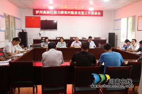 泸州国家高新区赴叙永县枧槽苗族乡群英村开展脱贫攻坚工作(图5) 泸州国家高新区赴叙永县枧槽苗族乡群英村开展脱贫攻坚工作(图5)
