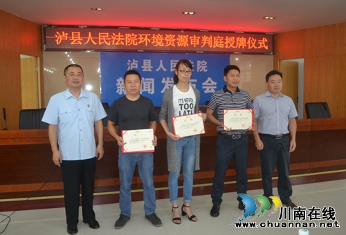 保护资源环境 泸县法院设“环境资源审判庭”(图5) 保护资源环境 泸县法院设“环境资源审判庭”(图5)