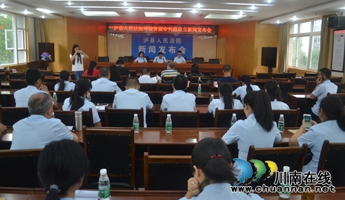 保护资源环境 泸县法院设“环境资源审判庭”(图7) 保护资源环境 泸县法院设“环境资源审判庭”(图7)