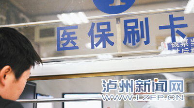 泸州符合条件医疗卫生机构&nbsp;报销最高可达95%