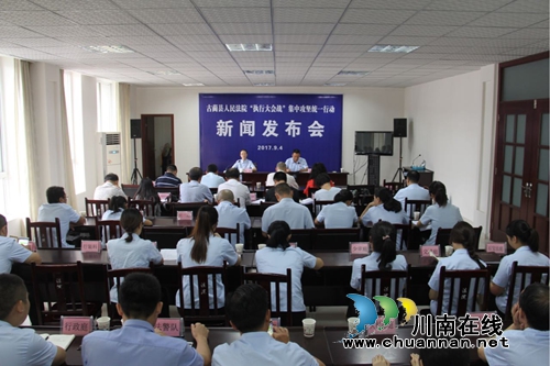 古蔺县法院:审执一体 执行大会战显神威(图1) 古蔺县法院:审执一体 执行大会战显神威(图1)